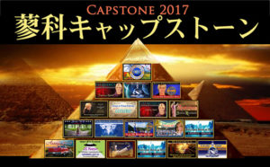 蓼科キャップストーン・イベント 蓼科キャップストーン・イベント