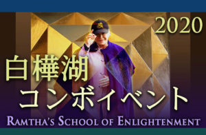 2020年白樺湖コンボイベント 2020年白樺湖コンボイベント