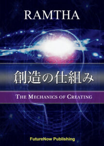 ラムサ日本語版CD「創造の仕組み」