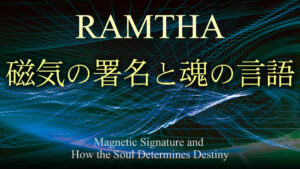 磁気の署名と魂の言語（日本語版CD）