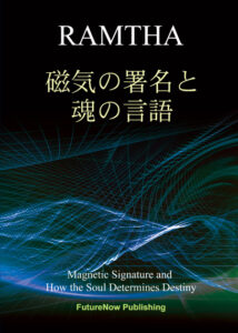 磁気の署名と魂の言語（日本語版CD）
