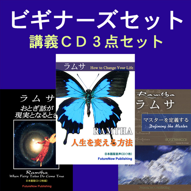 ラムサ 3点 マスターを定義する 恐れずに未来を生きる おとぎ話が現実