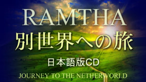 別世界への旅(日本語版CD) 別世界への旅(日本語版CD)