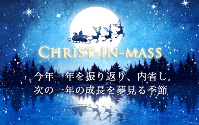 クリスマス2025