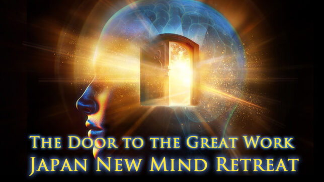 ニューマインド・リトリート